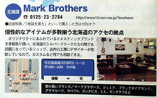 シルバーアクセサリーブランドMark Brothers　掲載全国雑誌　ストリートアクセ　ネクストファイル　9