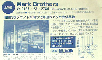 シルバーアクセサリーブランドMark Brothers　掲載全国雑誌　ストリートアクセ　ネクストファイル　8