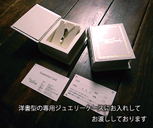 「贈るギフト」ブランド Fortunate Gift Jewelry ラッピング