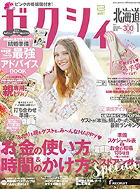 北海道滝川市 Fortunate Gift Jewelry ジュエリー 金 プラチナ マリッジリング 結婚する二人で作る結婚指輪 リクルート ゼクシィ 2016年11月22日発売 2017年 1月号 北海道 滝川 旭川 札幌 帯広 北見 釧路 稚内 函館 小樽 苫小牧 オリジナル 結婚指輪 マリッジリング 二人で作る 自分で作る 自分達で作る ショップ 工房 手作り 結婚指輪 婚約指輪 エンゲージリング 原型から作る 札幌近郊 空知 滝川市 世界にたった一つ 一組 ハンドメイド 探すなら 買うなら MarkBrothers マークブラザーズ FortunateGiftjewelry フォーチュネイトギフトジュエリー ベビースプーン ベビーリング 結婚式 披露宴 結婚準備 ブライダル ブライダル準備